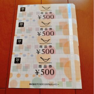 マツキヨ優待券2000円分(ショッピング)