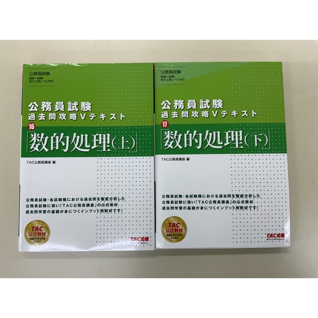 公務員試験 過去問攻略Vテキスト 数的処理 上下セット - logicainf.com.br