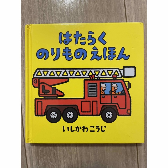 のりもの絵本　4冊セット エンタメ/ホビーの本(絵本/児童書)の商品写真