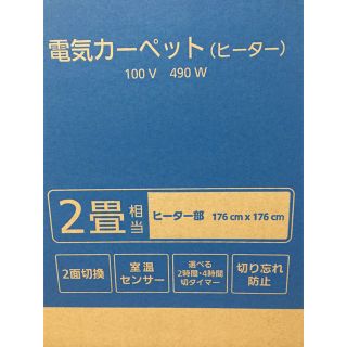 パナソニック(Panasonic)のパナソニック　ホットカーペット　本体 2畳　DC-2NK(ホットカーペット)