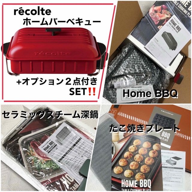 【SALE‼️】ホームバーベキュー レッド／本体+ｵﾌﾟｼｮﾝﾌﾟﾚｰﾄ2点付き