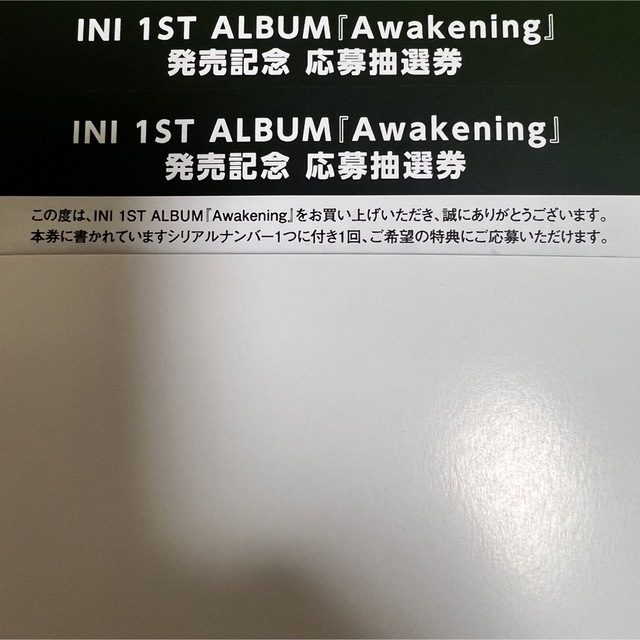 INI シリアル Awakening 2枚