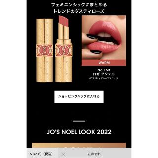 イヴサンローラン(Yves Saint Laurent)のイブサンローラン　リップ　ルージュヴォリュプテシャインノエルコレクター　153(口紅)