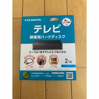 アイオーデータ(IODATA)の[おかし様専用］テレビ録画用ハードディスク2TB、新品、未開封(テレビ)