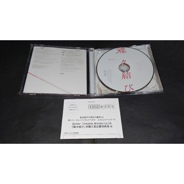 蝶々結び(初回生産限定盤)/Aimer(エメ) CD+DVD ハガキ付き 2