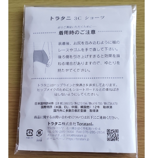 Toratani(トラタニ)のトラタニ3Cショーツ(ブラック)(Sサイズ) レディースの下着/アンダーウェア(ショーツ)の商品写真