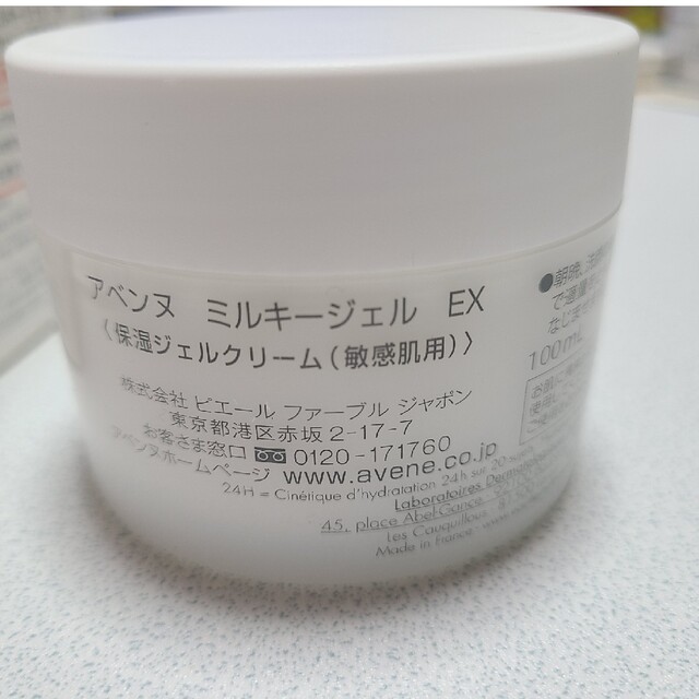 Avene(アベンヌ)のミルキージェルEX コスメ/美容のスキンケア/基礎化粧品(保湿ジェル)の商品写真