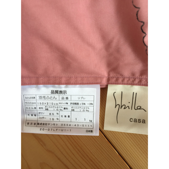 Sybilla - 冬用 新品【シビラ】羽毛布団（150×210）シングル（リブレ