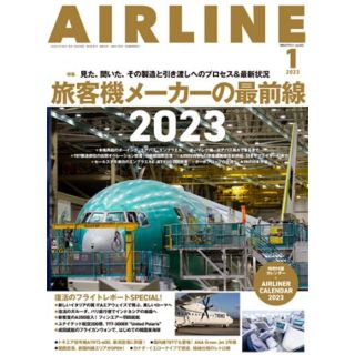 エアライン　2023年1月号 (趣味/スポーツ)