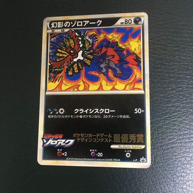 美しい ポケモン - 最優秀賞 ポケモンカードゲームデザインコンテスト 幻影のゾロアーク シングルカード 美しい ポケモン - 最優秀賞 ポケモンカードゲームデザインコンテスト 幻影のゾロアーク シングルカード