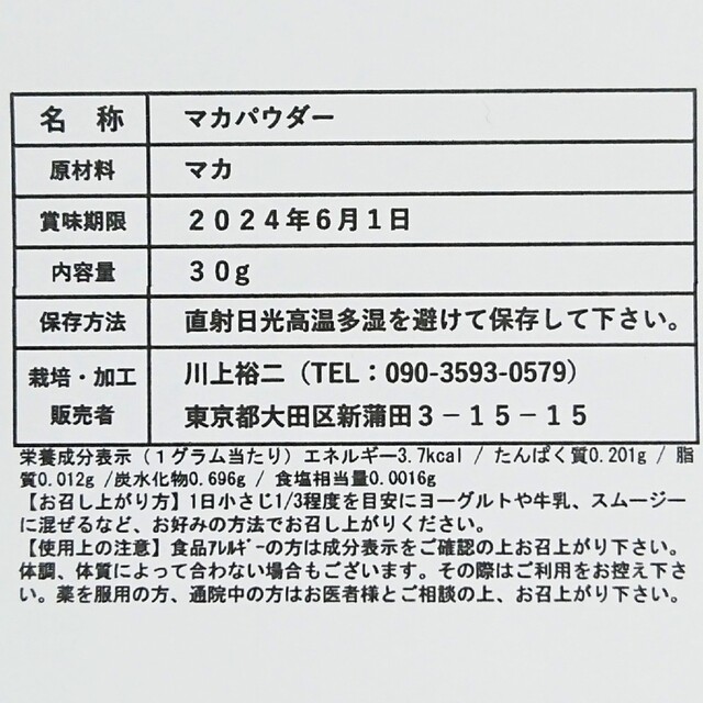 山梨マカパウダー 30g - 通販 - fpower.com.br