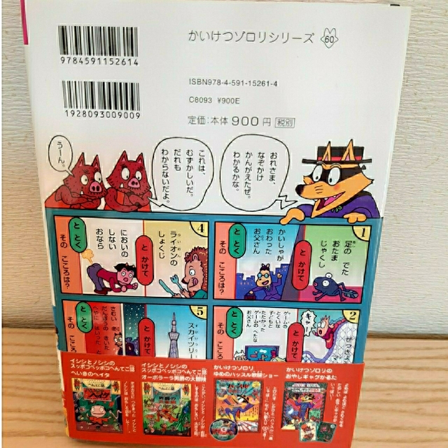 ポプラ社(ポプラシャ)のかいけつゾロリ　60 エンタメ/ホビーの本(絵本/児童書)の商品写真