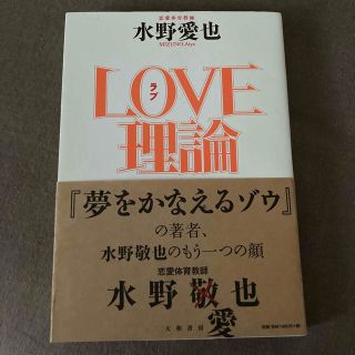 Ｌｏｖｅ理論(その他)