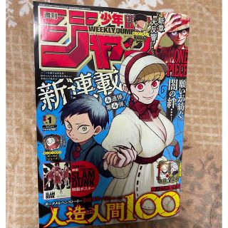 シュウエイシャ(集英社)の週間少年ジャンプ2023年第1号(漫画雑誌)