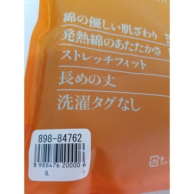 ベルメゾン(ベルメゾン)のベルメゾン ホットコット 肌着 前後Vネック 9分袖 S レディースの下着/アンダーウェア(アンダーシャツ/防寒インナー)の商品写真