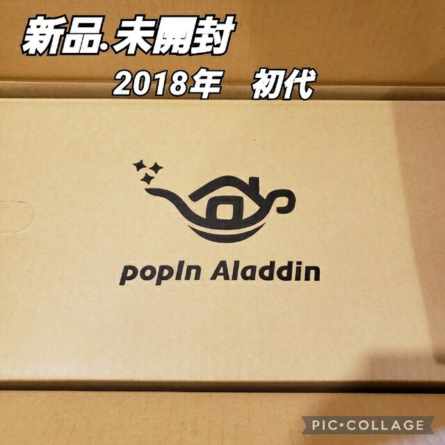 ポップインアラジン2018年製　初代