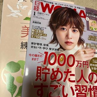 ニッケイビーピー(日経BP)の日経 WOMAN (ウーマン) 2023年 01月号(その他)