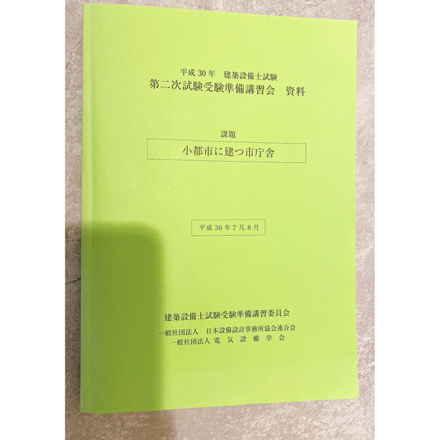 建築設備士　二次試験講習会　資料（平成29年）