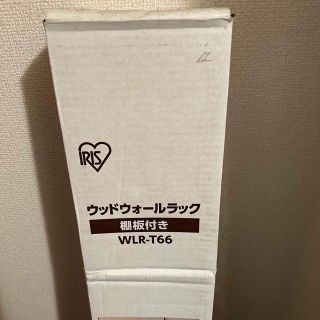 アイリスオーヤマ(アイリスオーヤマ)の黒やなぎ様専用　アイリスオーヤマウッドウォールラック　WLR-T66(棚/ラック/タンス)