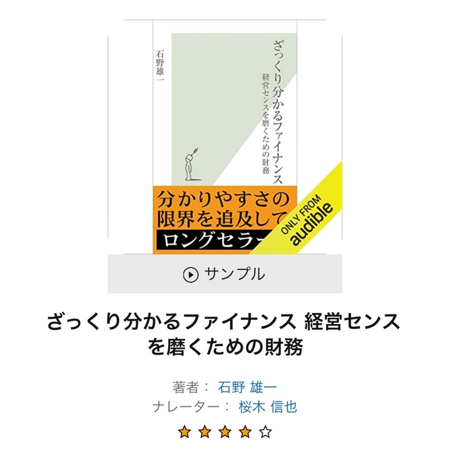 光文社(コウブンシャ)のざっくり分かるファイナンス エンタメ/ホビーの本(ビジネス/経済)の商品写真