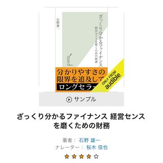 コウブンシャ(光文社)のざっくり分かるファイナンス(ビジネス/経済)