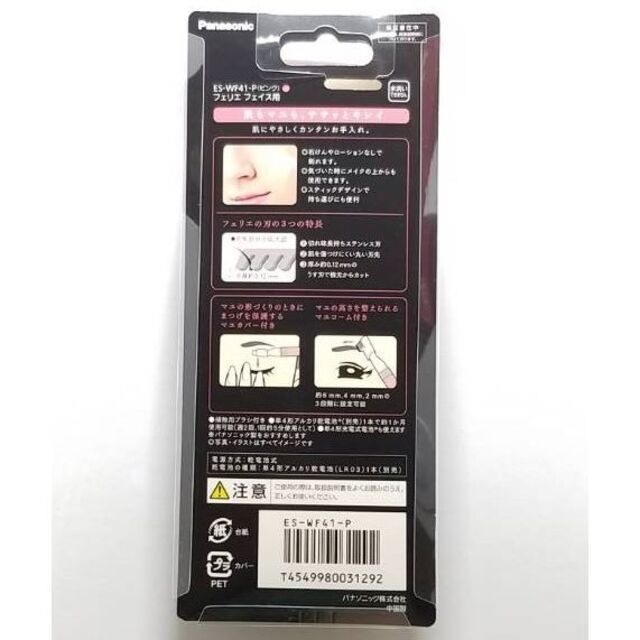 Panasonic(パナソニック)の✨再入荷✨Panasonic フェリエ ピンク✨フェイス用シェーバー✨❶ スマホ/家電/カメラの美容/健康(レディースシェーバー)の商品写真