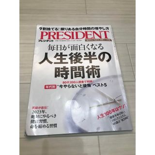 PRESIDENT (プレジデント) 2022年 11/18号(ビジネス/経済/投資)