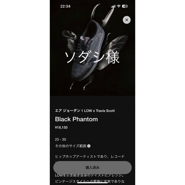 エアジョーダン1 LOW×Travis Scott Black Phantom