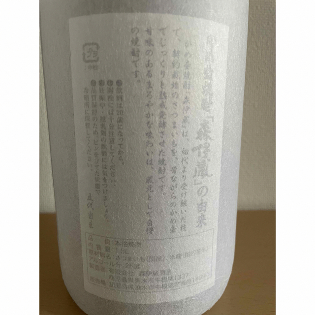 森伊蔵 1800ml 1.8L 桐箱 セット プレミア 焼酎 プレゼント