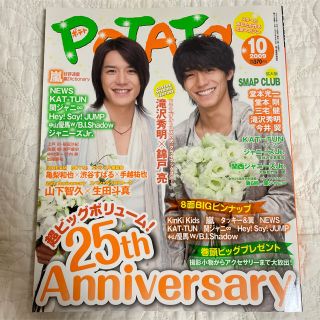 POTATO 2009年10月号(アート/エンタメ/ホビー)