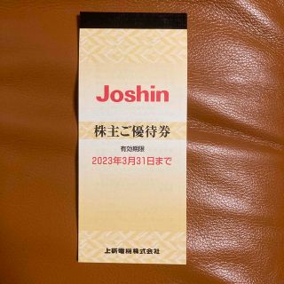 上新電機(Josin・ジョーシン)の株主優待(その他)