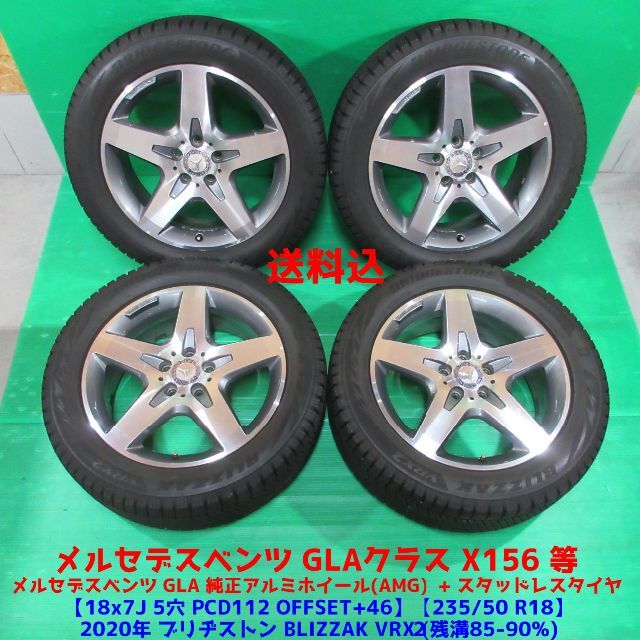 BRIDGESTONE - ベンツ GLA純正 235/50R18 2020年バリ山スタッドレス X156