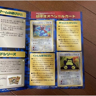Nintendo64 特典 ポケモン スペシャルカードセット CD付き 非売品