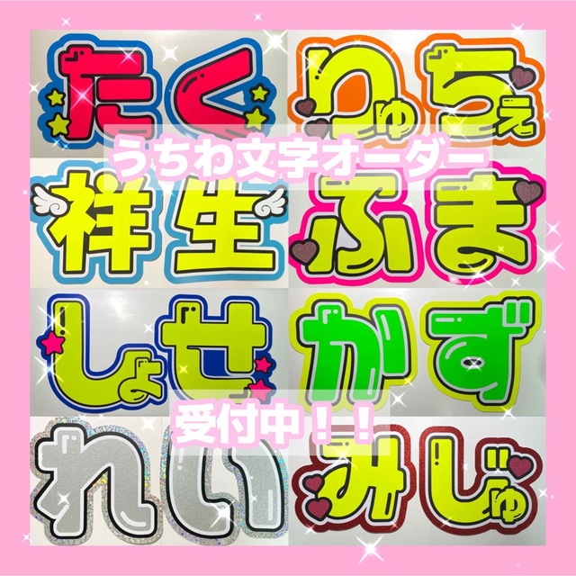 名前 文字 うちわ屋さん 団扇屋さん オーダー 手作り 可愛い