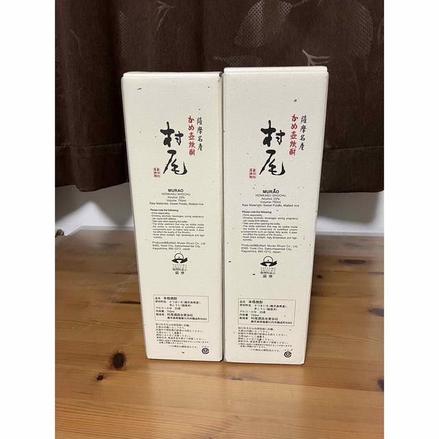 芋焼酎 村尾 ANA国際線限定 750ml 2本セット 芋焼酎 村尾 ANA国際線限定 750ml 2本セット