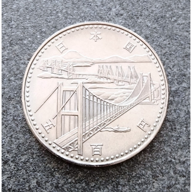 瀬戸大橋・青函トンネル 開通記念硬貨 エンタメ/ホビーの美術品/アンティーク(貨幣)の商品写真