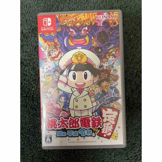 ニンテンドースイッチ(Nintendo Switch)の桃太郎電鉄 ～昭和 平成 令和も定番！～ Switch(家庭用ゲームソフト)