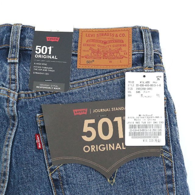 Levi's(リーバイス)のリーバイス 22SS ジャーナルスタンダード別注 501 クロップドデニムパンツ レディースのパンツ(デニム/ジーンズ)の商品写真