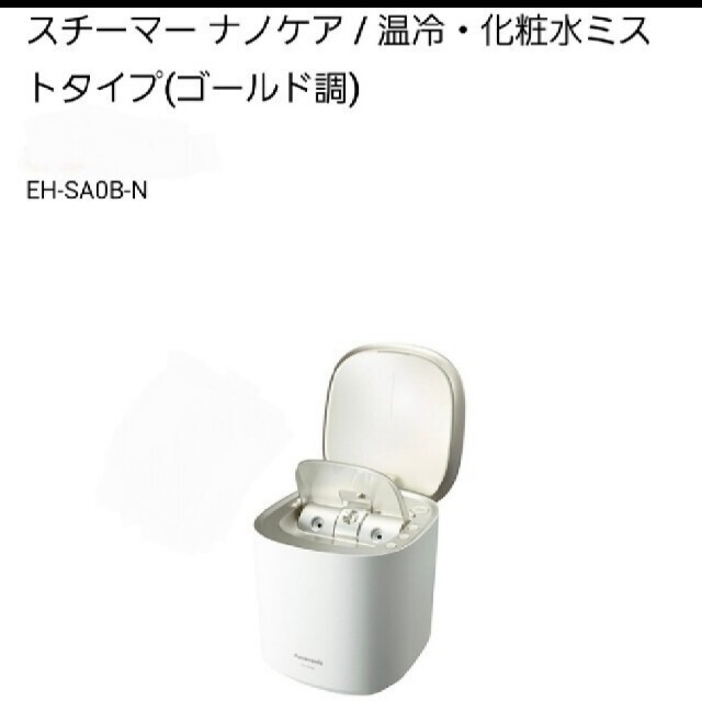 独特の上品 Panasonic ナノケア スチーマー フェイスケア/美顔器