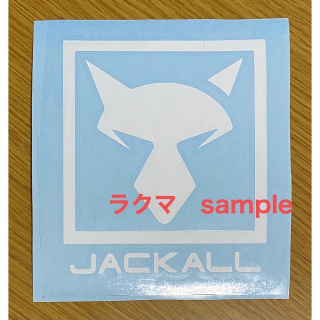 JACKALL ジャッカル　カッティング　ステッカー スポーツ/アウトドアのフィッシング(その他)の商品写真