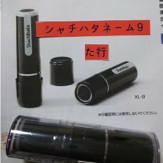 シャチハタ(Shachihata)の【滝口】シャチハタネーム9印鑑(印鑑/スタンプ/朱肉)