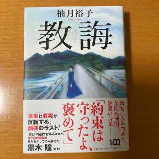 教誨(文学/小説)