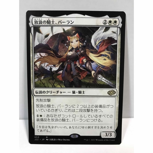 MTGジャンプスタート2022版「放浪の騎士、バーラン」