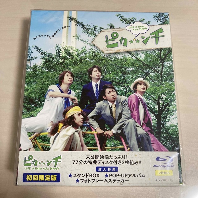 嵐(アラシ)の映画「ピカ☆★☆ンチ　LIFE　IS　HARD　たぶん　HAPPY」（Blu-r エンタメ/ホビーのDVD/ブルーレイ(日本映画)の商品写真