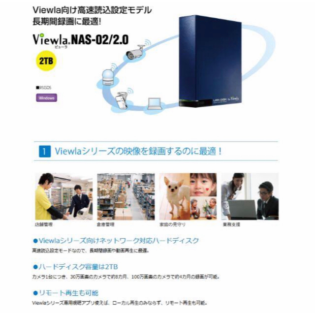 Viewla NAS ハードディスク大容量2TBタイプ