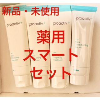 プロアクティブ(proactiv)のプロアクティブ 薬用スマート90日セット 定価14000円(洗顔料)