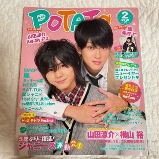 POTATO 2010年2月号 ポテト(アート/エンタメ/ホビー)