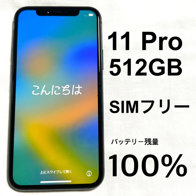 iPhone 11 Pro ミッドナイトグリーン 512 GB SIMフリー