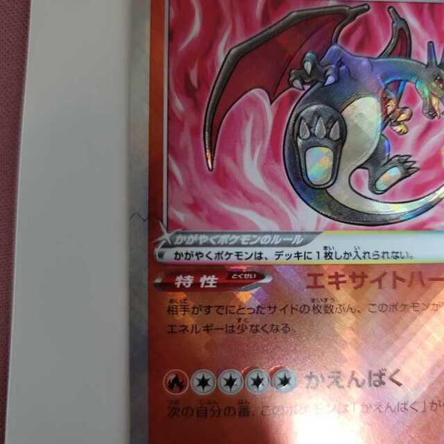 ポケモンカード かがやくリザードン エラーカード 魂抜 リザードン