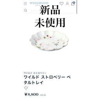 ウェッジウッド(WEDGWOOD)のウェッジウッド ワイルドストロベリー(食器)